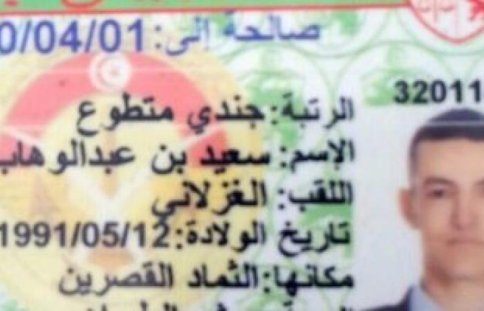 "داعش" ينشر صورة بطاقة هوية الجندى التونسى ضحية هجوم التنظيم بـ"القصرين"