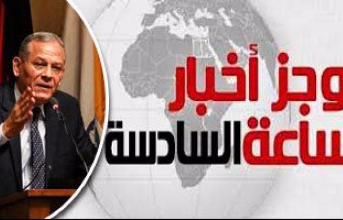 أخبار مصر للساعة 6.. البرلمان يحقق مع السادات لتسريبه قانون الجمعيات