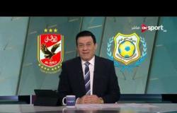 ستاد مصر: توقعات أداء مباراة الإسماعيلي أمام الأهلي من خلال التشكيل والمعطيات الفنية