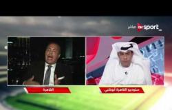 القاهرة أبوظبي: فكرة ك. أيمن يونس للحل الأمثل لملف عودة الجماهير للملاعب