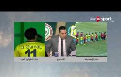 ستاد مصر: تشكيل لقاء الإسماعيلي وطلائع الجيش ضمن مباريات الأسبوع الـ 20 للدوري المصري