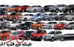 أسعار السيارات اليوم وخصومات تتراوح مابين 30 ألف جنيه الى 80 ألف جنيه مصرى