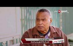 القاهرة أبوظبي: نادي السكة الحديد .. تاريخ وأمجاد ، سنوات وحكايات