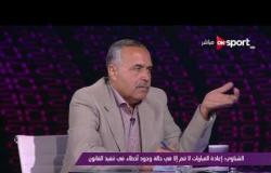 ملاعب ONsport - ك. أحمد الشناوي: لو كل نادي عايز يعيد المباراة يبقا الدوري مش هيخلص