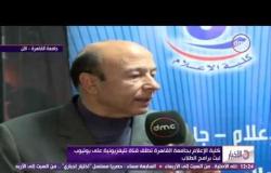 الأخبار - كلية الإعلام بجامعة القاهرة تطلق قناة تليفزيونية على يوتيوب لبث برامج الطلاب
