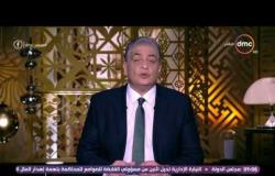 مساء dmc - الإعلامي / أسامة كمال ... يبدأ الحلقة بسؤال " هل الشعب المصري لديه ثقافة الإعتذار ؟"