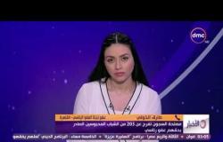 الأخبار - موجز أخبار الثالثة عصراً لأهم وآخر الأخبار مع دينا عصمت - الثلاثاء 14-3-2017