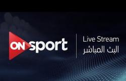 ON Sport HD Live Stream |  HD البث المباشر لمباراة النصر للتعدين والإسماعيلى
