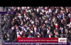 الأخبار - مظاهرة في بيروت إحتجاجاً على فرض حزمة جديدة من الضرائب