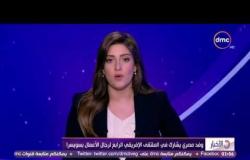 الأخبار - وفد مصري يشارك في الملتقى الإفريقي الرابع لرجال الأعمال بسويسرا