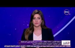 الأخبار - محافظ الأقصر لـ dmc  : إنطلاق مبادرة لمحو الأمية ضمن فعاليات إختيارها عاصمة للثقاة العربية