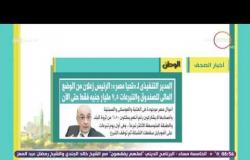 8 الصبح - شوف أبرز المانشيتات والعناوين للأخبار التى جاءت فى الصحف المصرية اليوم