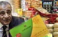 وزير التموين يصدر قرارًا جديدًا برفع الدعم عن السلع الغذائية