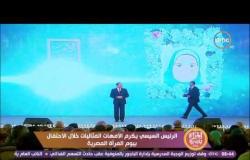 المرأة المصرية 2017 - الرئيس السيسي يكرم الأمهات المثالية خلال الاحتفال بيوم المرأة المصرية