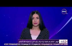 الأخبار - اليوم .. الحكم فى قضية غرق مركب رشيد الذي راح ضحيته 203 شخص