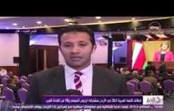 الأخبار - إنطلاق القمة العربية الـ28 فى الأردن بمشاركة الرئيس السيسى و18 من القادة العرب