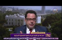 مساء dmc - زميل مركز العلاقات للاطلنطي "مصر تلعب دورا خلال الفترة المقبلة في حل الازمة الليبية"