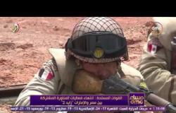 مساء dmc - " القوات المسلحة : انتهاء فعاليات المناورة المشتركة بين مصر والامارات "زايد 2"