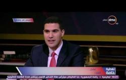 تغطية خاصة - عادل العدوي : التعاون الإستخباراتي من أهم العناصر في العلاقة المصرية الأمريكية