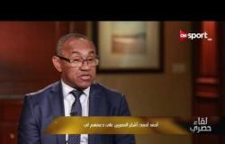 لقاء حصري - رئيس الاتحاد الإفريقي يتحدث عن دور مصر في انتخابات الكاف