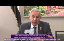 مساء dmc - وزير التجارة والصناعة يتحدث مع الوفد المصري عن التأثير الاقتصادي لزيارة الرئيس السيسي