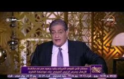 مساء dmc - مستشار الأمن القومي الأمريكي يشيد بجهود مصر في مكافحة الإرهاب