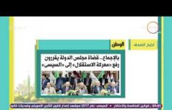 8 الصبح - أبرز العناوين والمانشيتات للأخبار التى جاءت فى الصحف المصرية اليوم