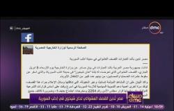مساء dmc - مصر تدين القصف العشوائي لخان شيخون في إدلب السورية .. وتغيير موقف ترامب