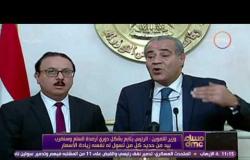 مساء dmc - وزير التموين : سنضرب بيد من حديد كل من تسول له نفسه زيادة الأسعار