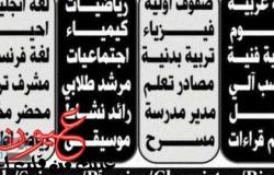 مدارس كبرى بالسعودية تطلب معلمين ومعلمات فى كافة التخصصات وتحدد الشروط والأوراق المطلوبة