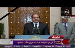 مساء dmc - الرئيس السيسي : إعلان حالة الطوارئ لمدة 3 أشهر بعد إستيفاء الإجراءات القانونية