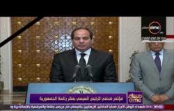 مساء dmc - الرئيس السيسي : أتوجه بالعزاء لكل المصريين