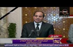 مساء dmc - الرئيس السيسي للمصريين لقد أثبتم خلال الفترة الماضية صلابة يتعجب لها الناس