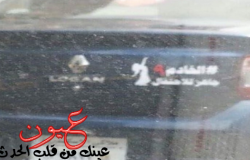 بالصور || مرور الإسكندرية يحاول كشف لغز سيارة «الخام 9 جاهز للاحتفال»