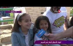 ملاعب ONsport: أجواء الاحتفال بأعياد شم النسيم بنادي الزهور