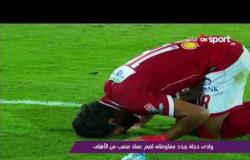 ملاعب ONsport: وادي دجلة يجدد مفاوضاته لضم عماد متعب من الأهلي