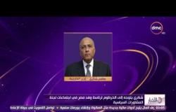 الأخبار - شكري يتوجه إلى الخرطوم لرئاسة وقد مصر في إجتماعات لجنة المشاورات السياسية