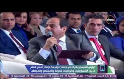 مؤتمر الشباب - الرئيس السيسي : للمصريين إهتموا بحالكم وإعرفوا حجم التحدي " ومحدش يقولي منين "
