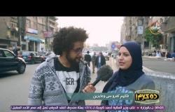 ده كلام - أراء المصريين في " النكد " ومين اللي بينكد على التاني " الراجل ولا الست "