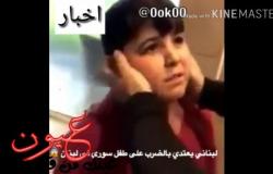 فيديو: القبض على اللبناني الذي ضرب الطفل السوري بوحشية للمرة الثانية