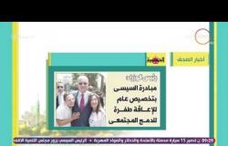 8 الصبح - أهم العناوين والمانشيتات للأخبار التى جاءت فى الصحف المصرية اليوم