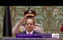 الأخبار - الرئيس السيسى يؤكد لرئيس البرلمان البحريني حرص مصر على تطوير التعاون بين البلدين