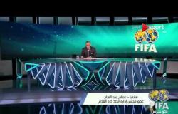 كونجرس الفيفا 2017: عصام عبد الفتاح يوضح موعد تطبيق الحكم الإضافى وتقنية الفيديو فى المباريات