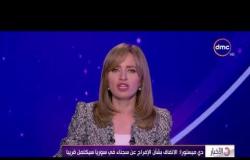 الاخبار - مؤجز اخبار الثالثة عصرًا واخر الاخبار مع الإعلامية ليلى عمر بتاريخ 11-5-2017