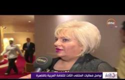 الأخبار - تواصل فعاليات الملتقى الثالث للثقافة العربية فى القاهرة