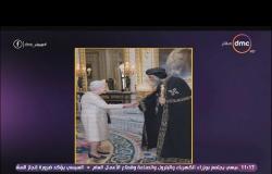 مساء dmc - ملكة بريطانيا تستقبل البابا تواضروس .. والعائلة المالكة تهتم بالإستقبال على مواقع التواصل