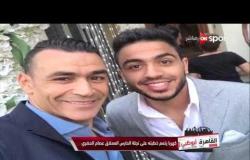 القاهرة أبوظبي: كهربا يتمم خطبته على نجلة الحارس العملاق عصام الحضري