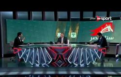 ستاد مصر: التشكيل وأجواء مباراة المصري وإنبي - ضمن دور الربع النهائي لكأس مصر