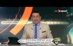 مساء الأنوار - عامر حسين: إنطلاق الموسم الجديد سيكون وفقاً لرؤية هاني أبو ريدة