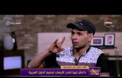 مساء dmc - الشاب الهارب من داعش: داعش على علاقة وثيقة بتنظيم الإخوان